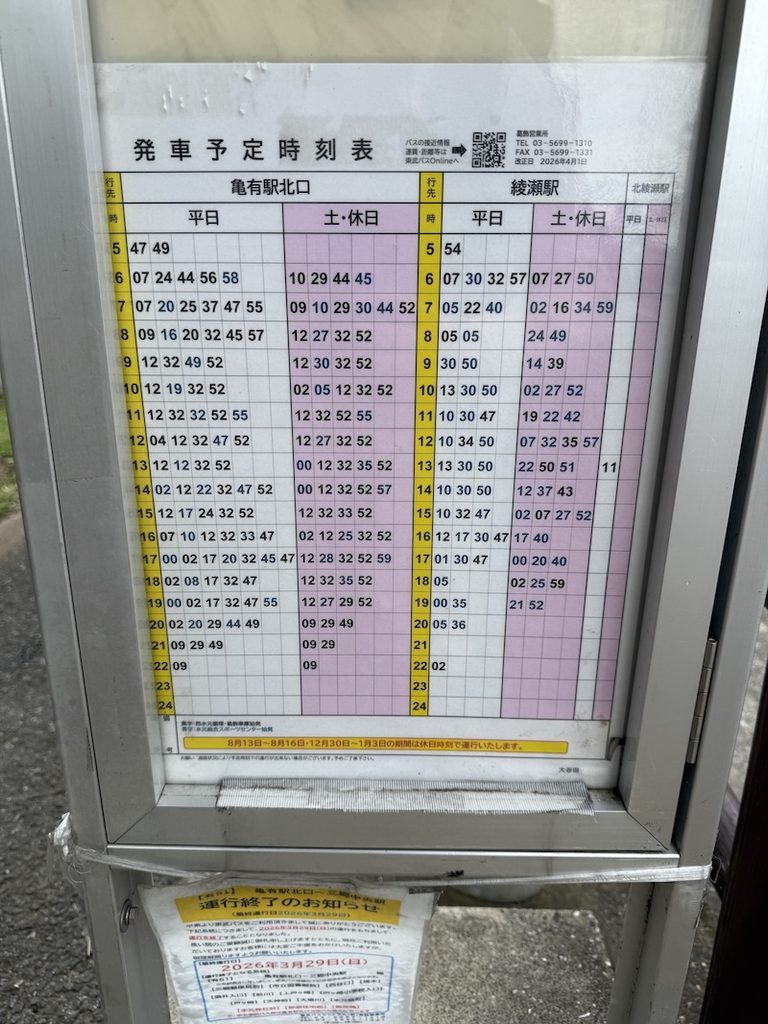 大谷田温泉の時刻表