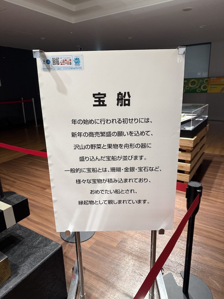 豊洲市場青果棟の宝船