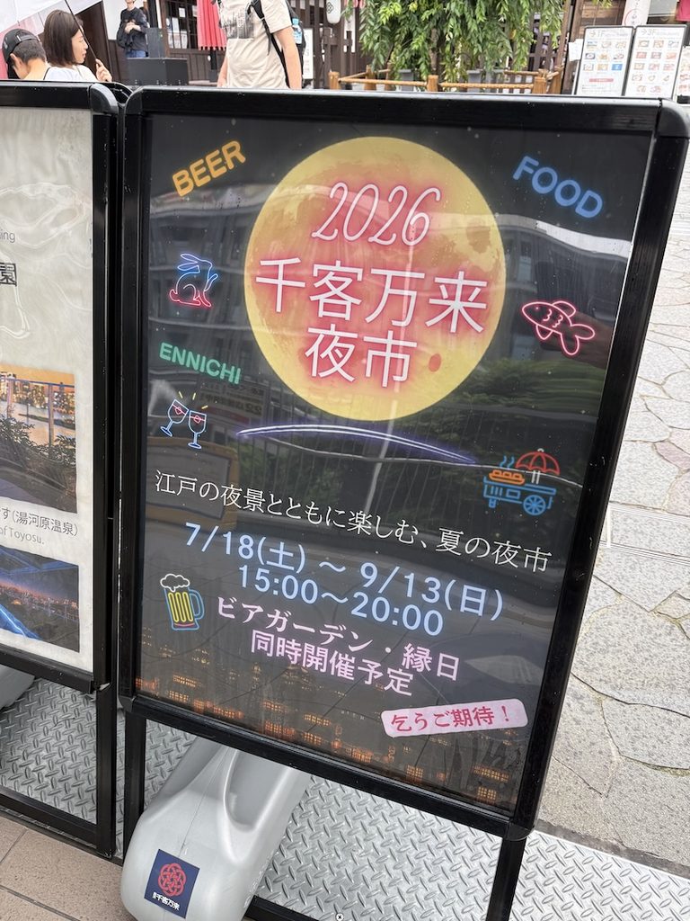 千客万来