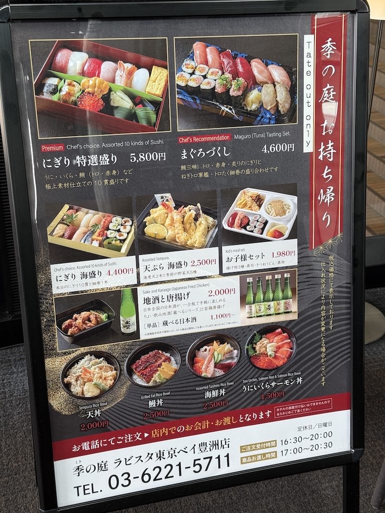 ラビスタ東京ベイ