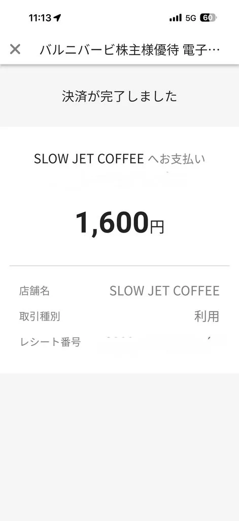 スロージェットコーヒーのランチ支払い