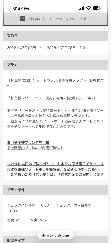 ラビスタ東京ベイの予約