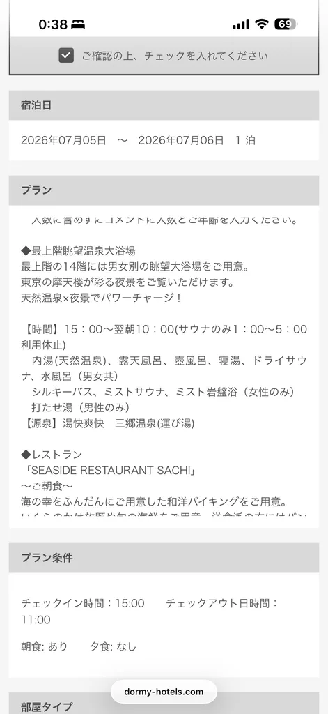 ラビスタ東京ベイの予約