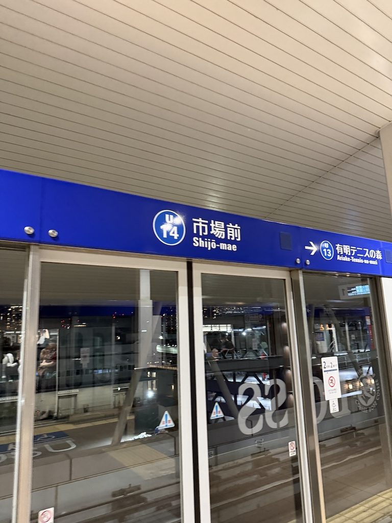 市場前駅