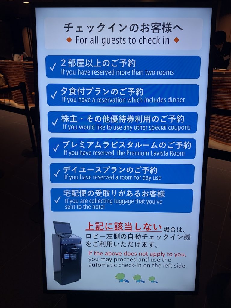 ラビスタ東京ベイ